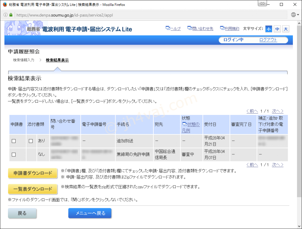 局免申請状況