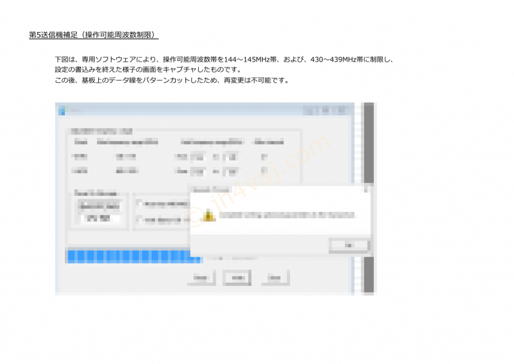 UV-5R送信機系統図 周波数設定