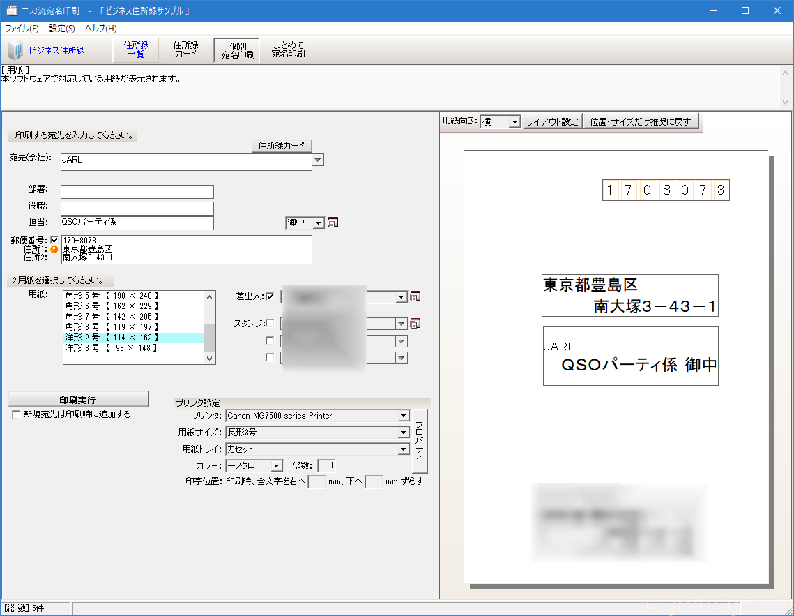 Qsoパーティの書類をミニレターで送ってみた