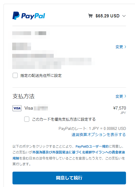 Elecrowの決済にクレジットカードがなくなっている Paypalの現地通貨払を試してみる