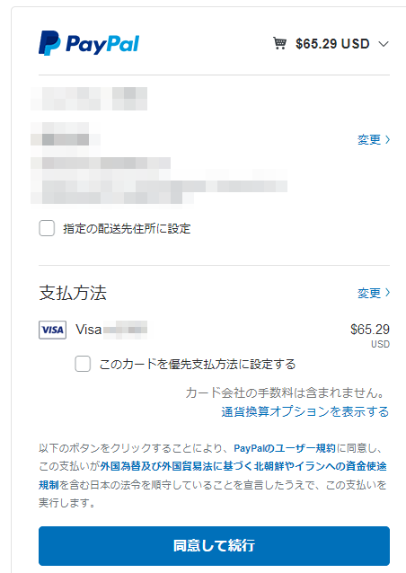 Elecrowの決済にクレジットカードがなくなっている Paypalの現地通貨払を試してみる