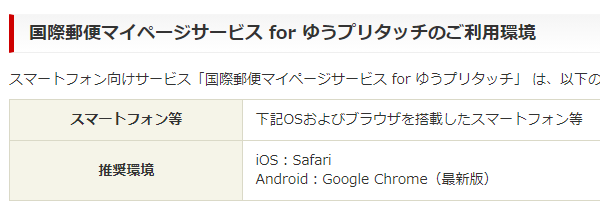 スマートフォン マイ 国際 サービス 郵便 版 ページ