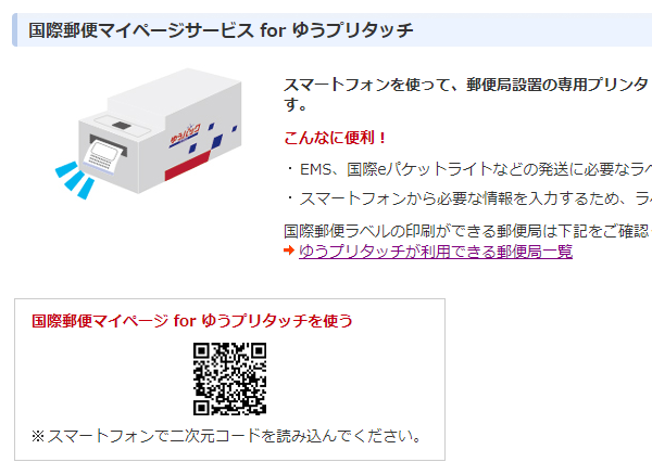 国際 郵便 マイ ページ サービス スマートフォン 版