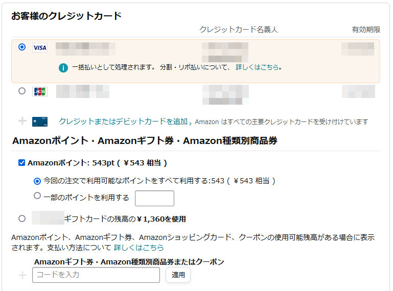 Amazonポイントとamazonギフト券は併用できない