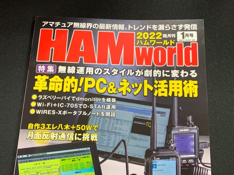 HAM World 2022年1月号 | jh4vaj
