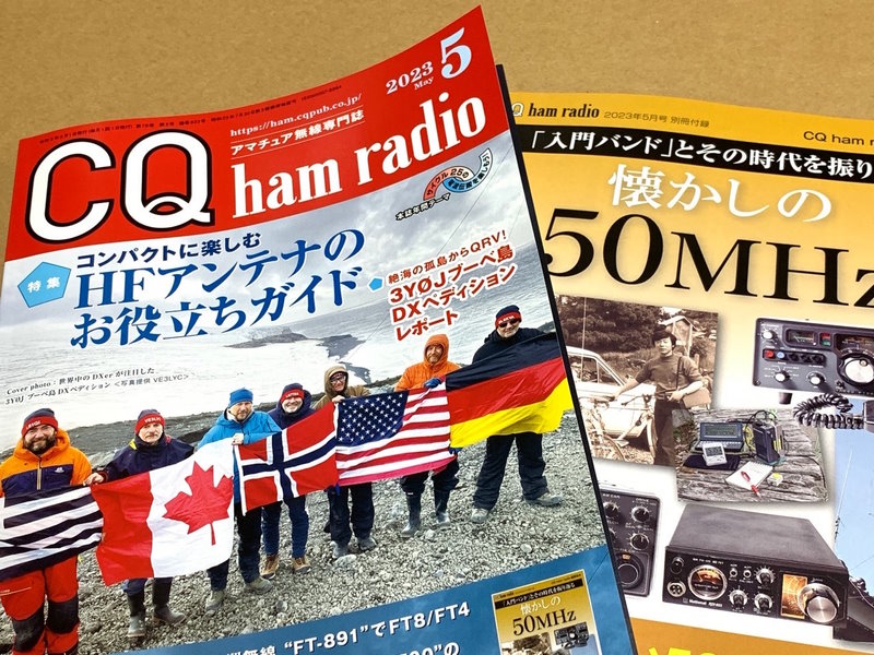 CQ ham radio 2023年5月号 | jh4vaj